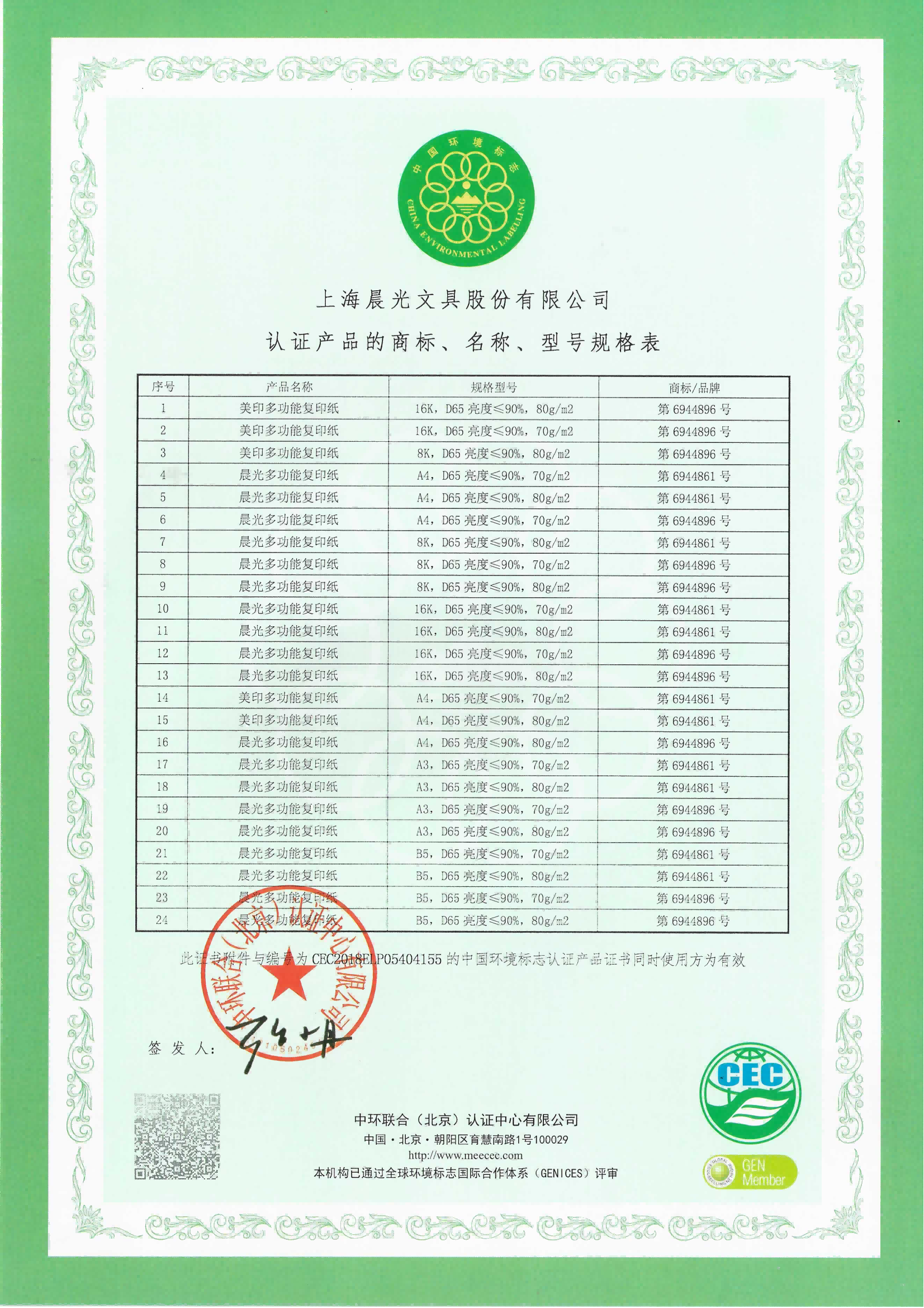 復(fù)印紙十環(huán)2021_01(3).png