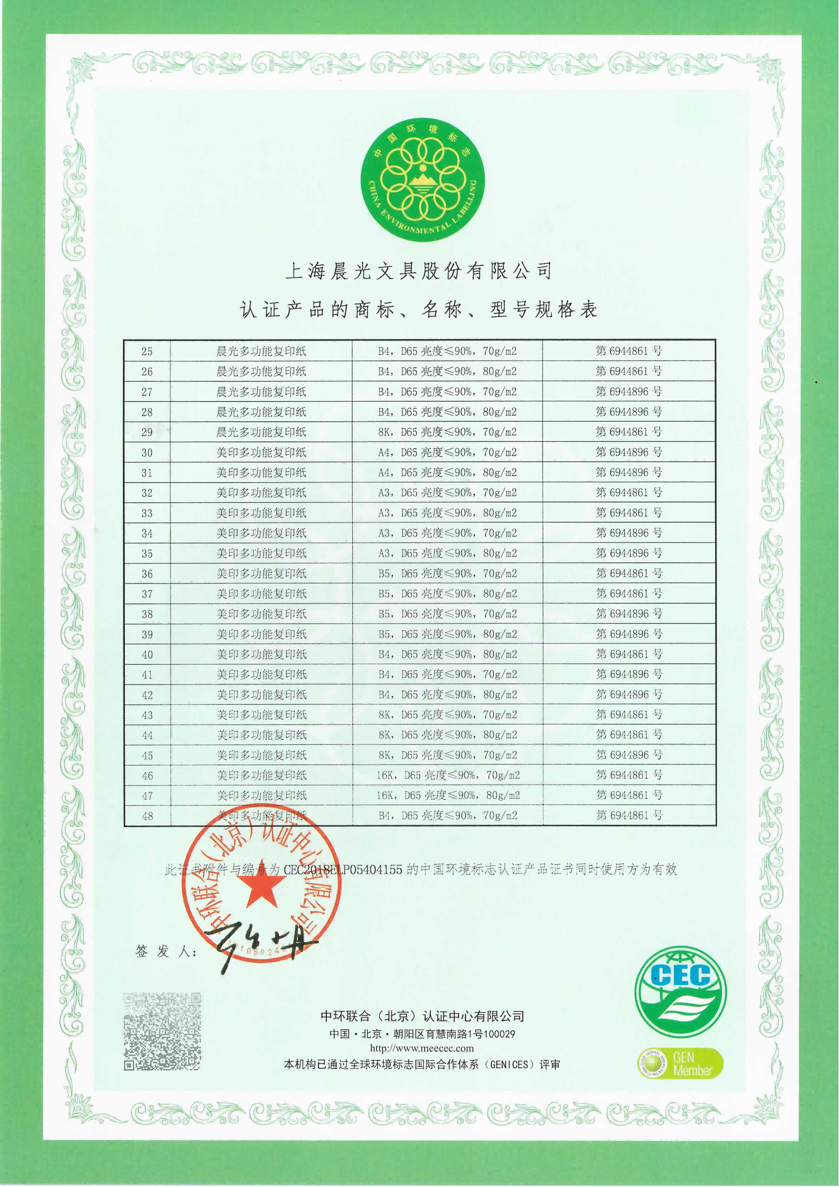復(fù)印紙十環(huán)2021_02(1).png