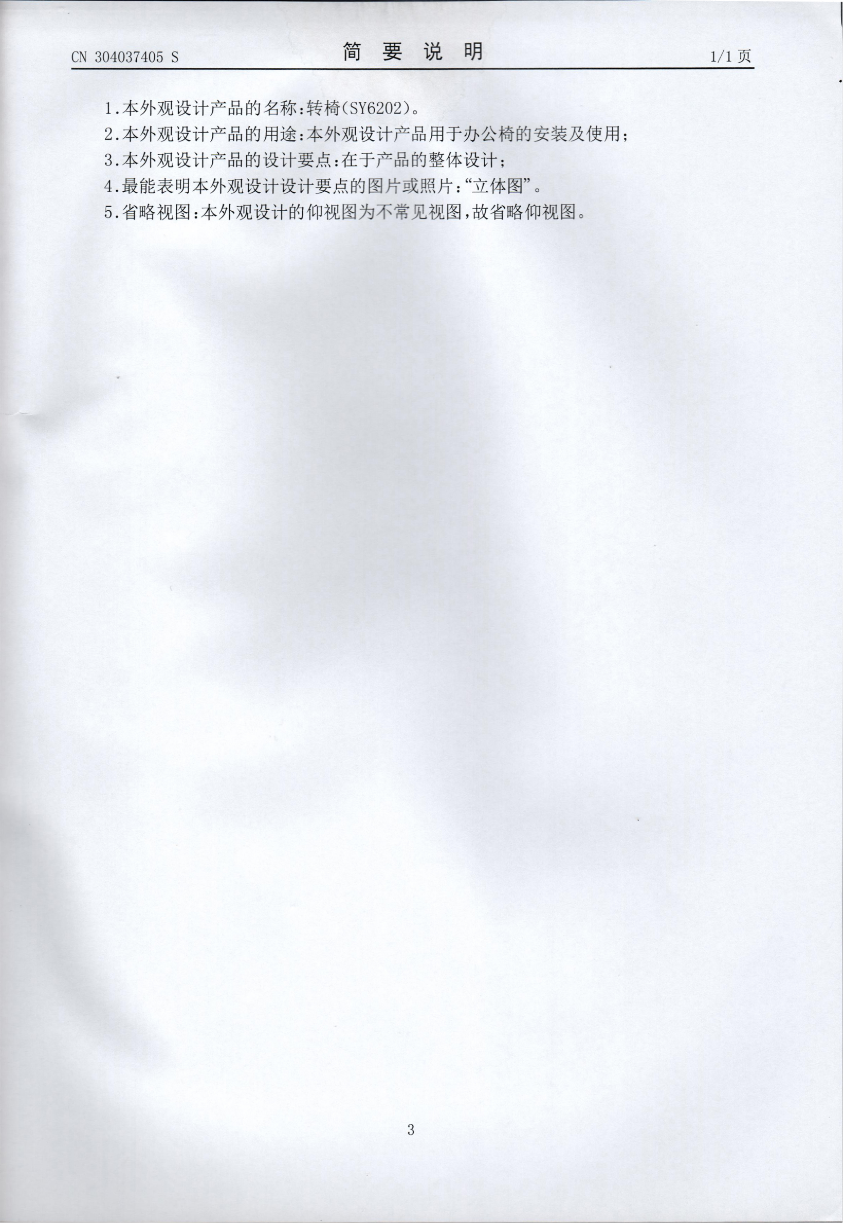6202外觀專利_03(1).png